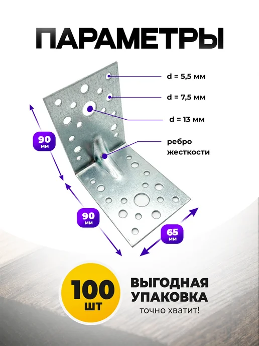 ON WooD Уголок крепежный 70х70х55 усиленный оцинкованный, 90x90x65, 100 шт, фото 2