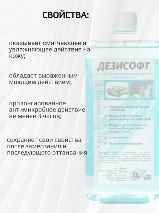 Acea Дезисофт дезинфицирующее жидкое мыло 1 л, 1 л, фото 2
