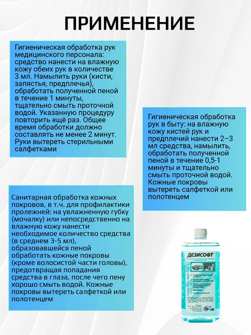 Acea Дезисофт дезинфицирующее жидкое мыло 1 л, 1 л, фото 3