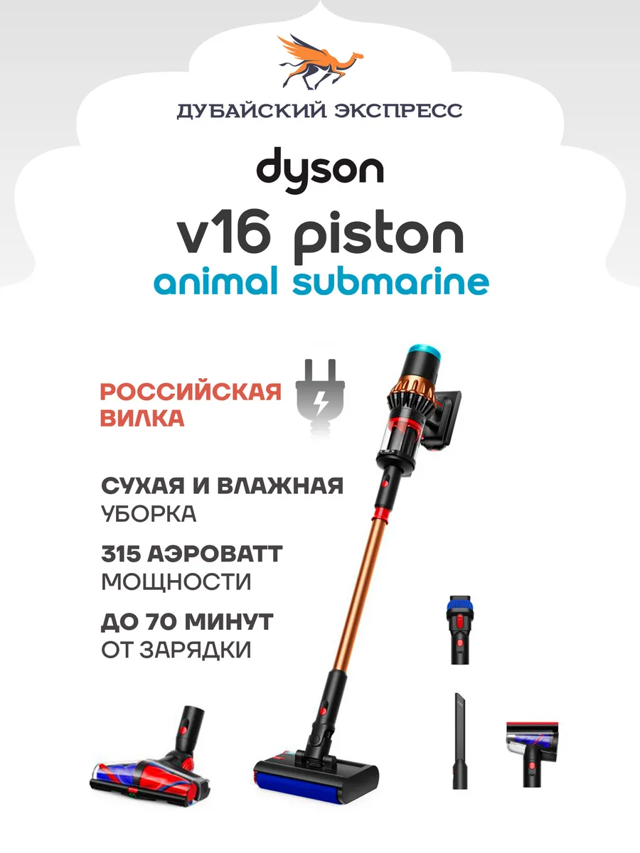 Dyson Пылесос V16 Piston Animal Submaring Black-Copper (EU)