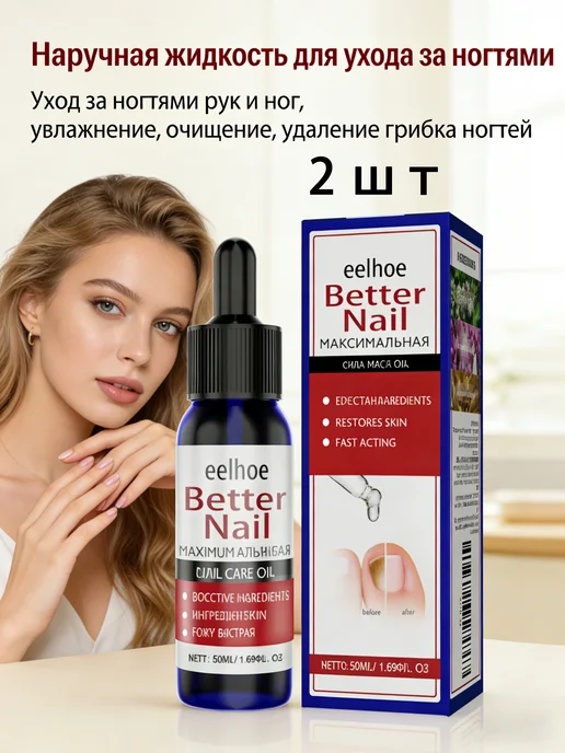 для восстановления ногтевой пластины, 2 шт