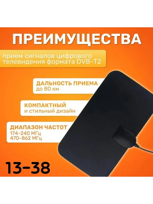 Телевизионная цифровая антенна, вариант, фото 2