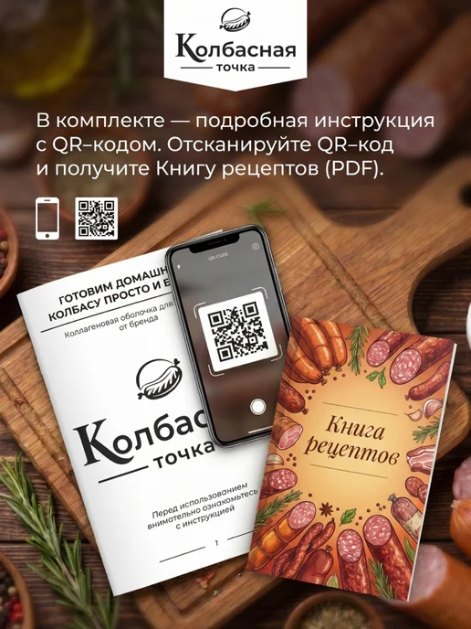Колбасная точка Оболочка для колбасы коллагеновая 55 мм 10 м карамель, 3 м, фото 4