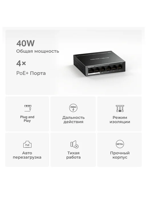 Mercusys Коммутатор MS106LP 6 ports 4 ports PoE+ 10 100Mbps, вариант, фото 2