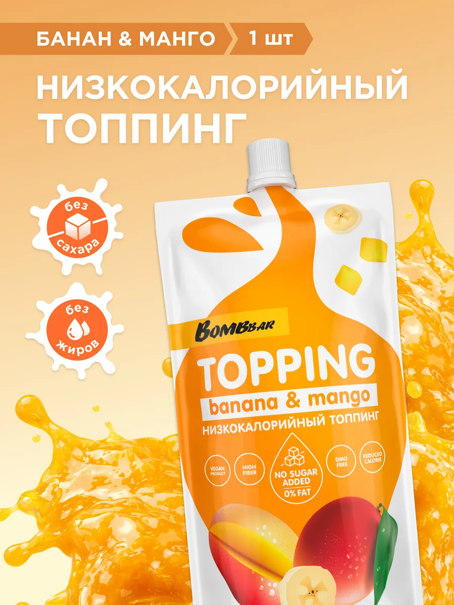 Топпинг без сахара низкокалорийный Бaнан и манго, 1шт х 240г