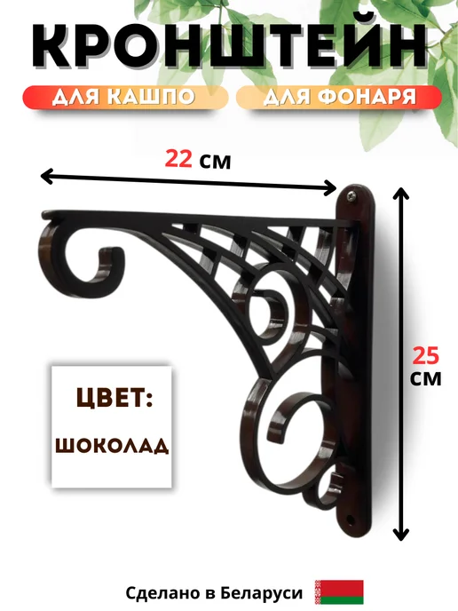 Belgood Кронштейн для кашпо держатель для цветов на стену подвесной, коричневый, фото 2