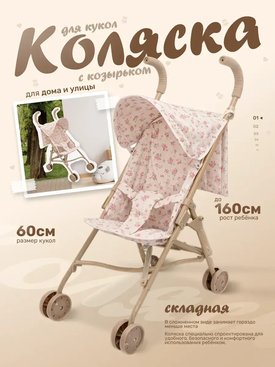 Детская коляска для кукол трость
