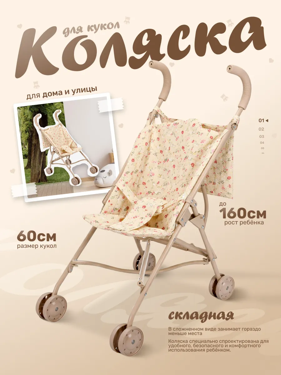 Детская коляска для кукол трость