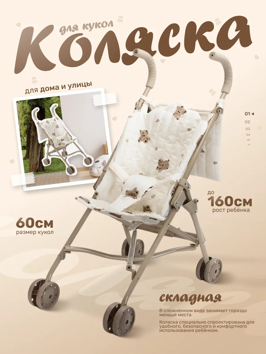 Детская коляска для кукол трость