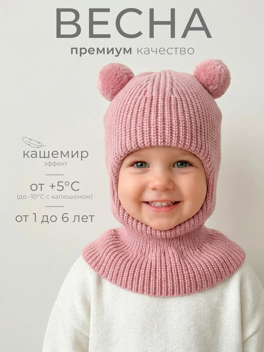 Шапка-шлем детский весна
