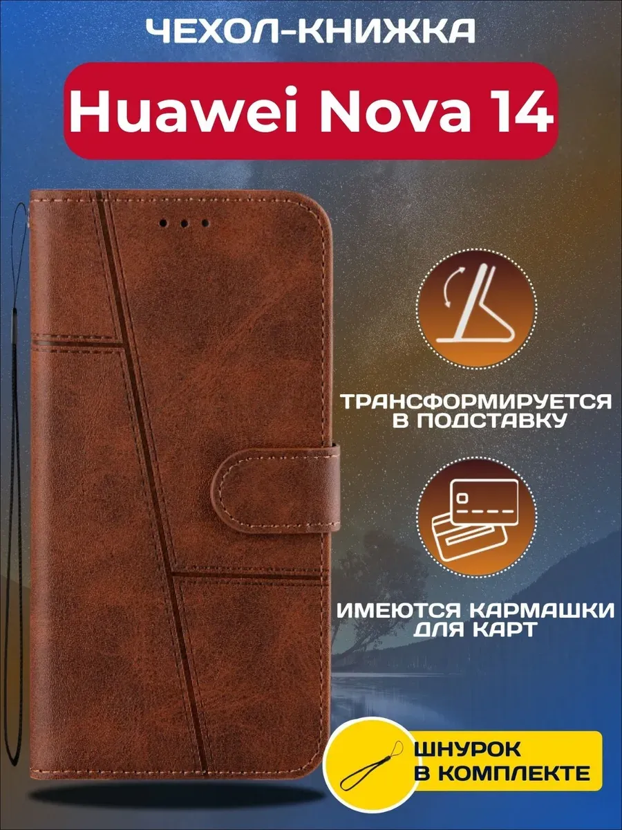 Чехол книжка wallet case на Huawei Nova 14 / Хуавей Нова 14