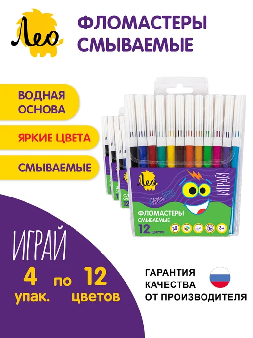 Лео Фломастеры для рисования смываемые 12 цветов 4 набора, 12 цв.
