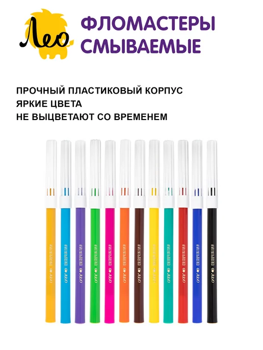 Лео Фломастеры для рисования смываемые 12 цветов 4 набора, 12 цв., фото 2