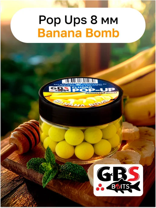 GBS BaITS GBS 8 мм бойлы карповые поп-ап Banana bomb(Банан), вариант, фото 2