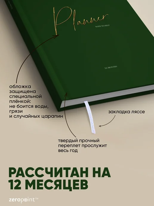 Zero Point Планер ежедневник недатированный маленький А6, зеленый, фото 2
