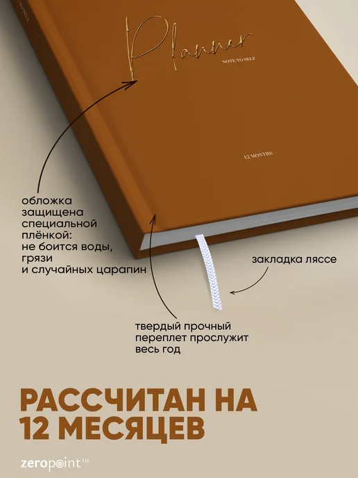 Zero Point Планер ежедневник недатированный маленький А6, коричневый, фото 2