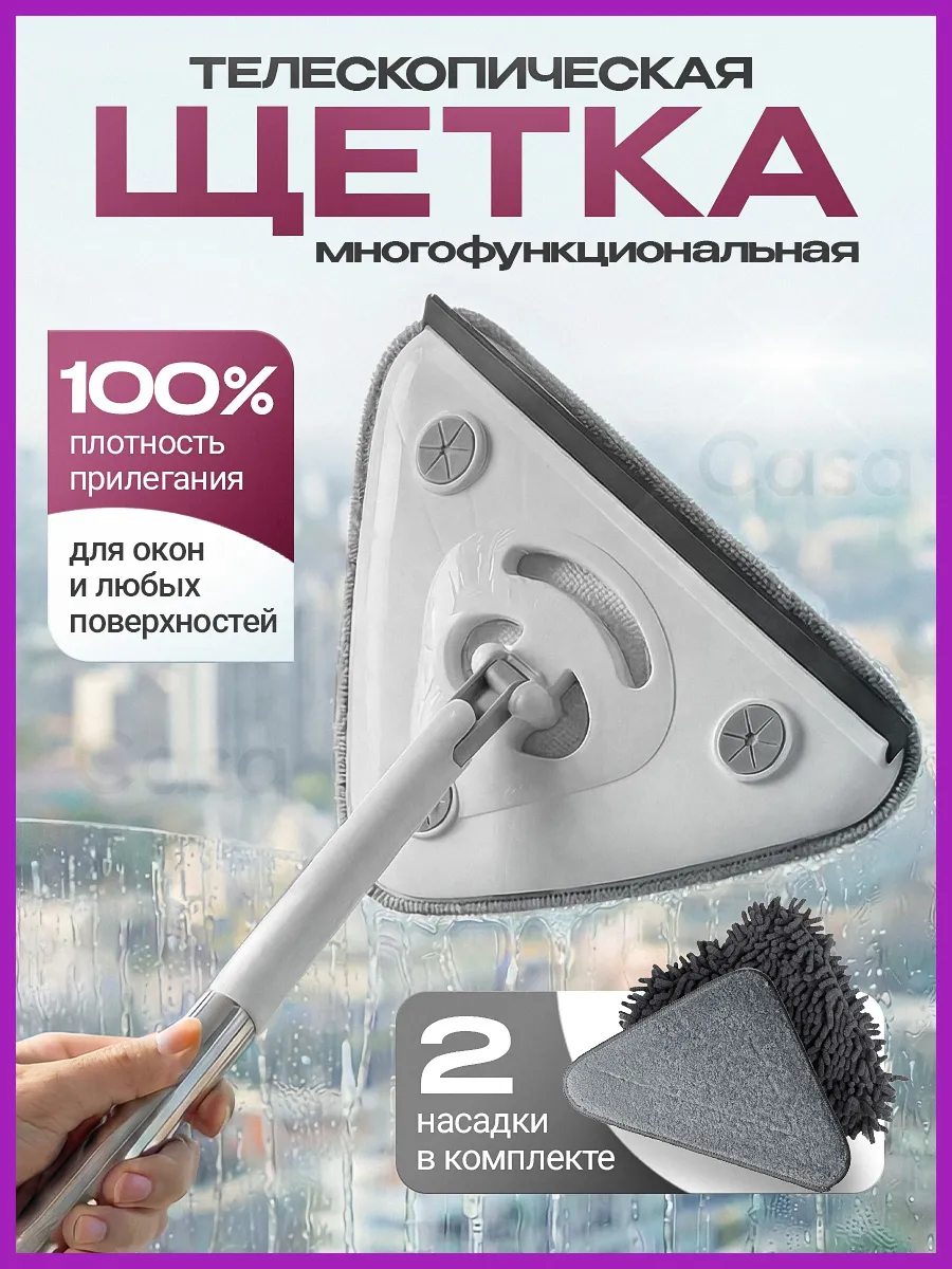 Щетка для мытья окон швабра треугольная окномойка