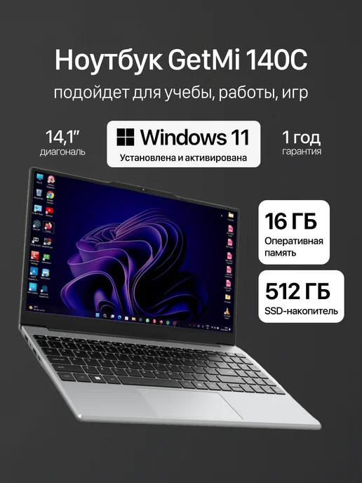 GetMi Ноутбук для работы и учебы 14" 4-ядра IPS 16Gb SSD 512Gb, 16 ГБ, 512 ГБ