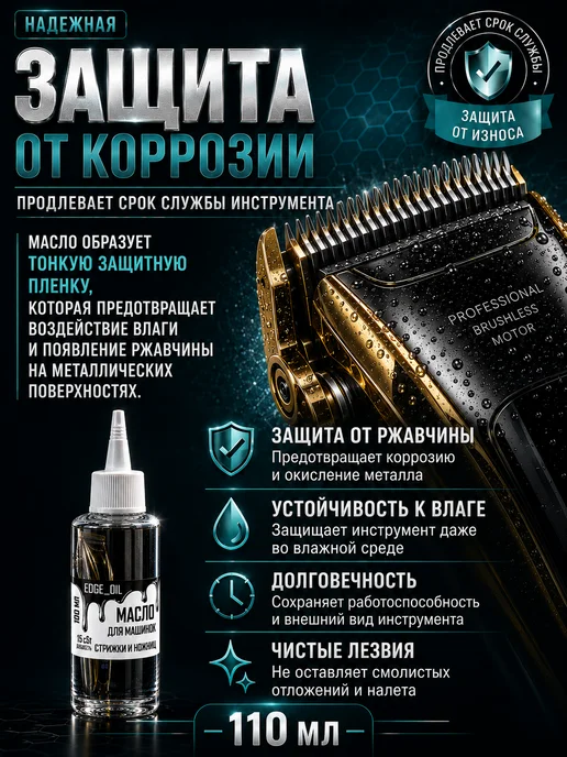 EDGE_OIL Масло для машинки для стрижки 110 мл, 110 мл, фото 4