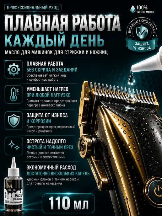 EDGE_OIL Масло для машинки для стрижки 110 мл, 110 мл, фото 5