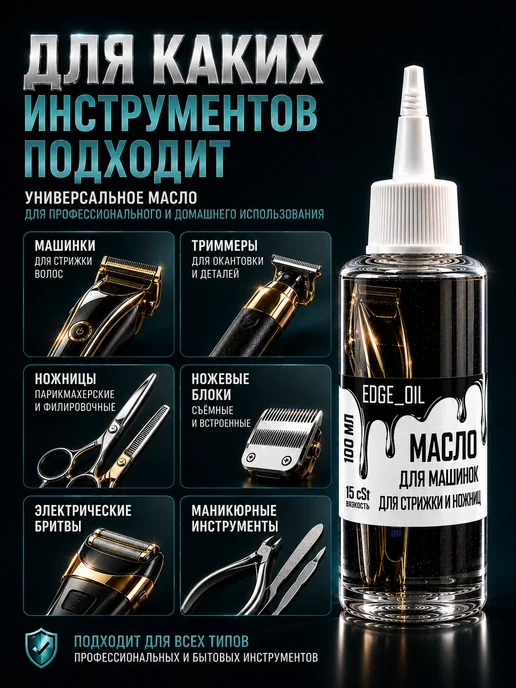 EDGE_OIL Масло для машинки для стрижки 110 мл, 110 мл, фото 6