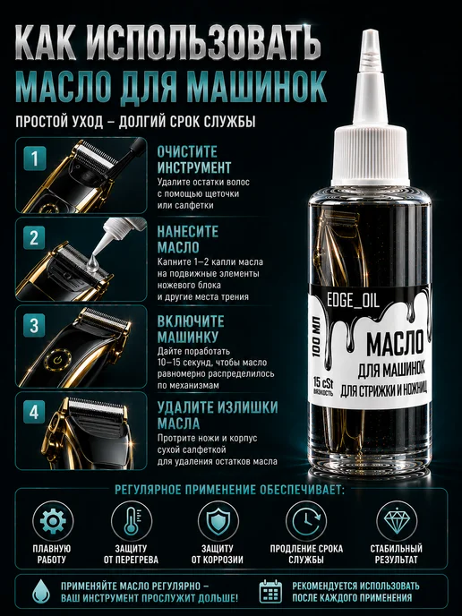 EDGE_OIL Масло для машинки для стрижки 110 мл, 110 мл, фото 7