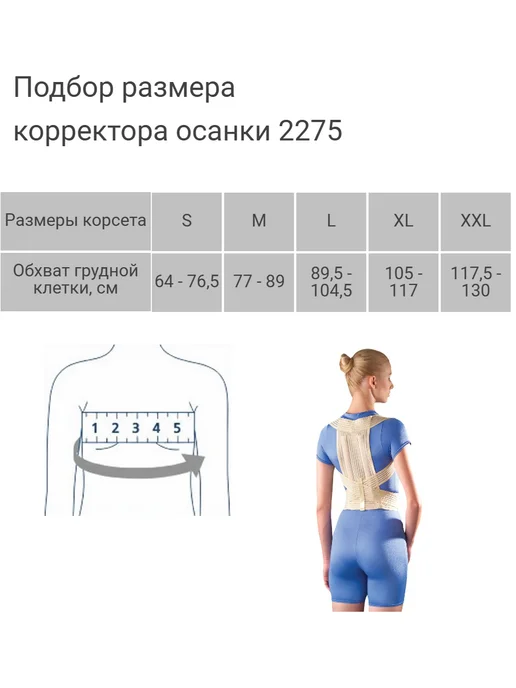OppO Medical Inc. Корректор осанки (реклинатор) 2275 OPPO Medical, бежевый, фото 2