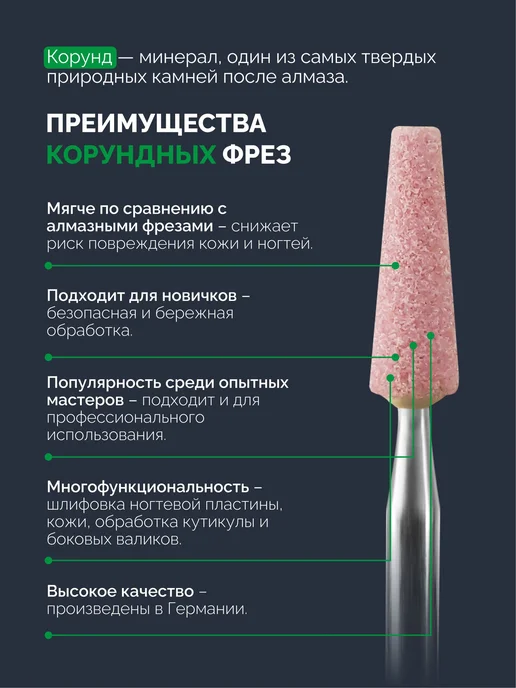 Acurata GmbH & Co Фреза корундовая для маникюра и педикюра, конус 3,5 мм, вариант, фото 2