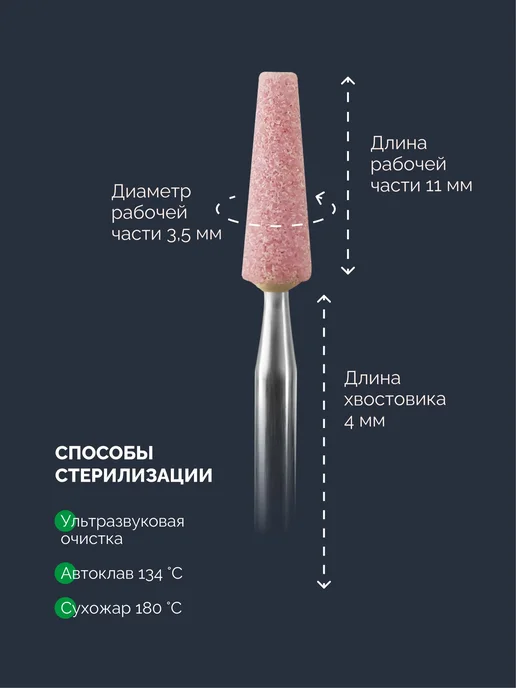 Acurata GmbH & Co Фреза корундовая для маникюра и педикюра, конус 3,5 мм, вариант, фото 4