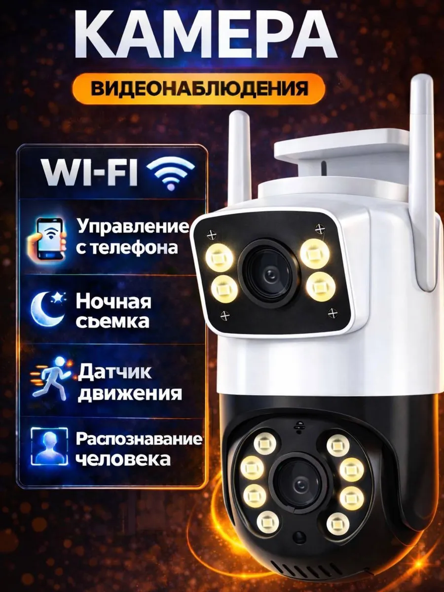 Камера 2 объектива Wi-Fi 360° Full HD для дома и дачи