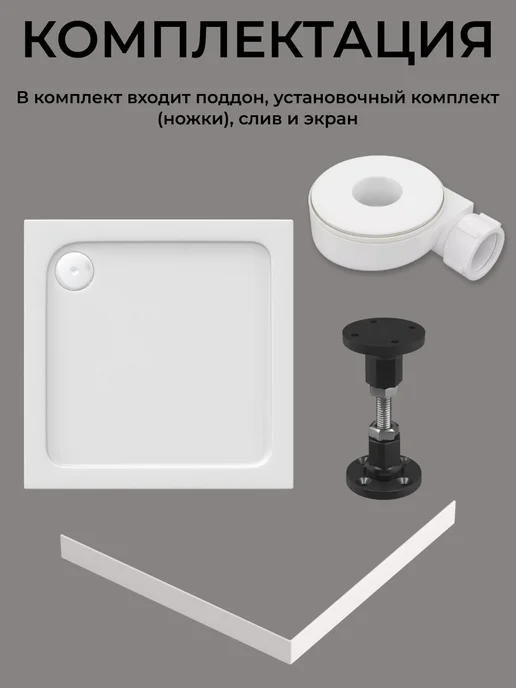 BAS bath acrylic system Акриловый душевой поддон Форум 90х90 квадрат, комплект 4в1, 90x90, фото 4