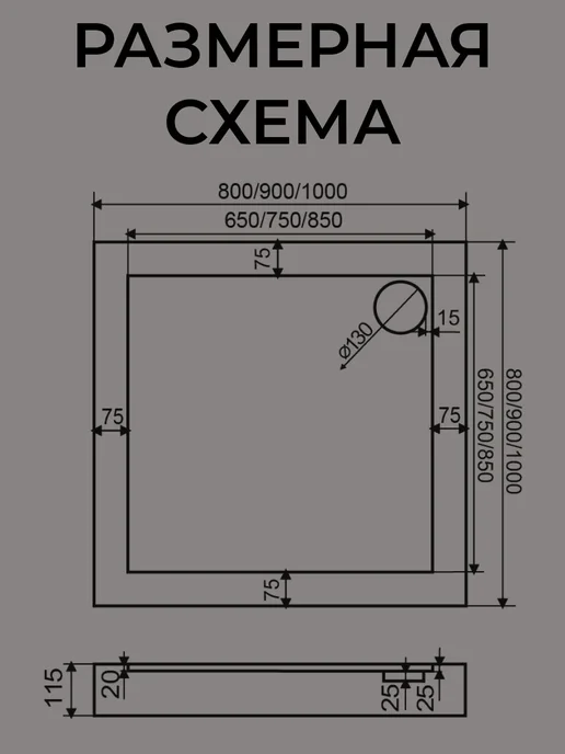 BAS bath acrylic system Акриловый душевой поддон Форум 90х90 квадрат, комплект 4в1, 90x90, фото 5