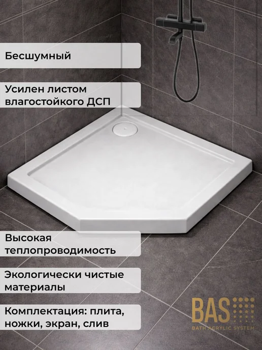 BAS bath acrylic system Акриловый душевой поддон Пента 100х100 квадрат, комплект 4в1, 90x90, фото 2