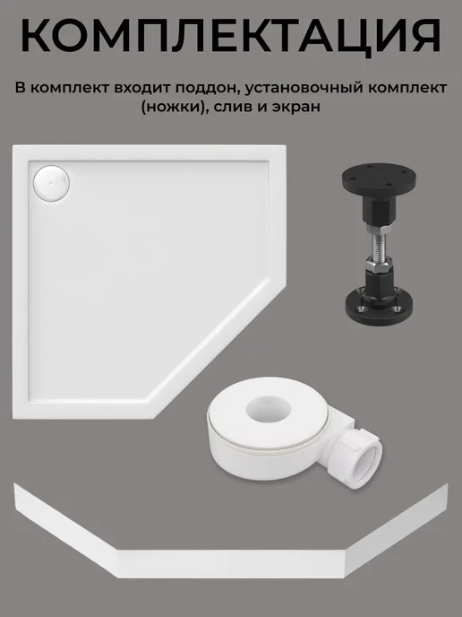 BAS bath acrylic system Акриловый душевой поддон Пента 100х100 квадрат, комплект 4в1, 90x90, фото 4