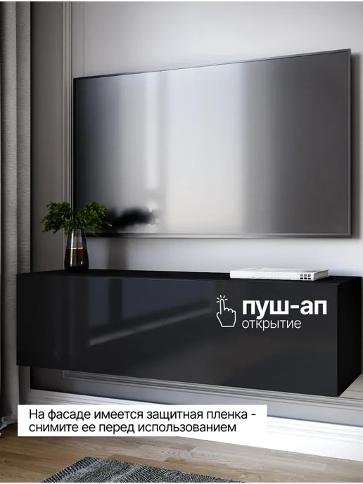 Тумба под телевизор подвесная 105 см Черный 1 модуль, черный, фото 6