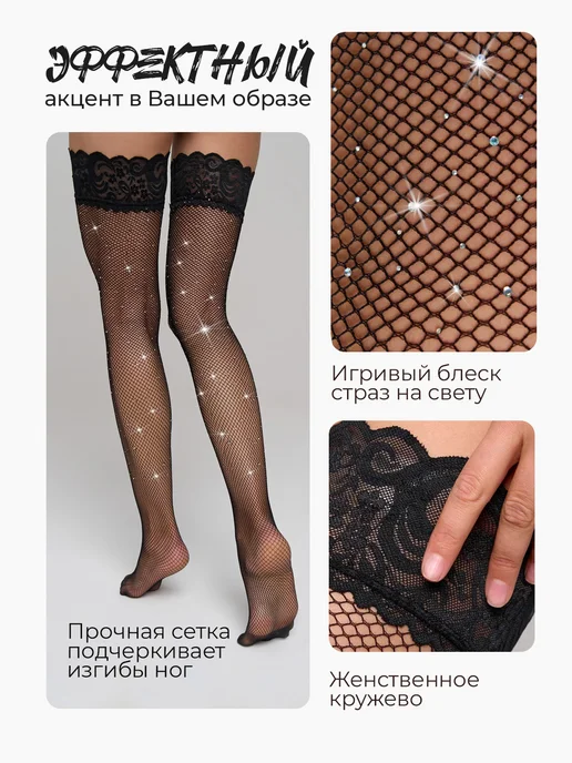 KoSSeta Чулки черные в сетку со стразами и кружевом, черный, фото 2