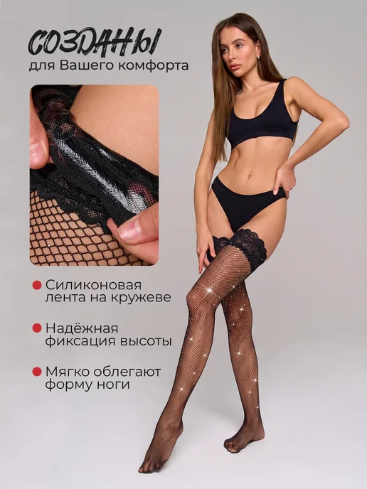 KoSSeta Чулки черные в сетку со стразами и кружевом, черный, фото 5