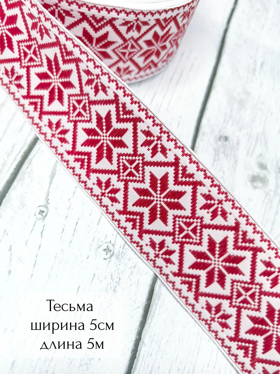 Тесьма для декора Славянская широкая 5см