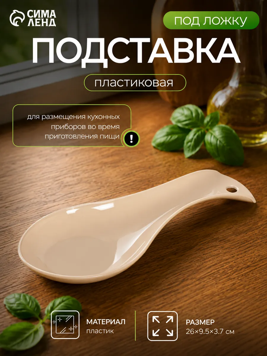 Подставка под ложку пластиковая 26×9.5×3.7 см, микс