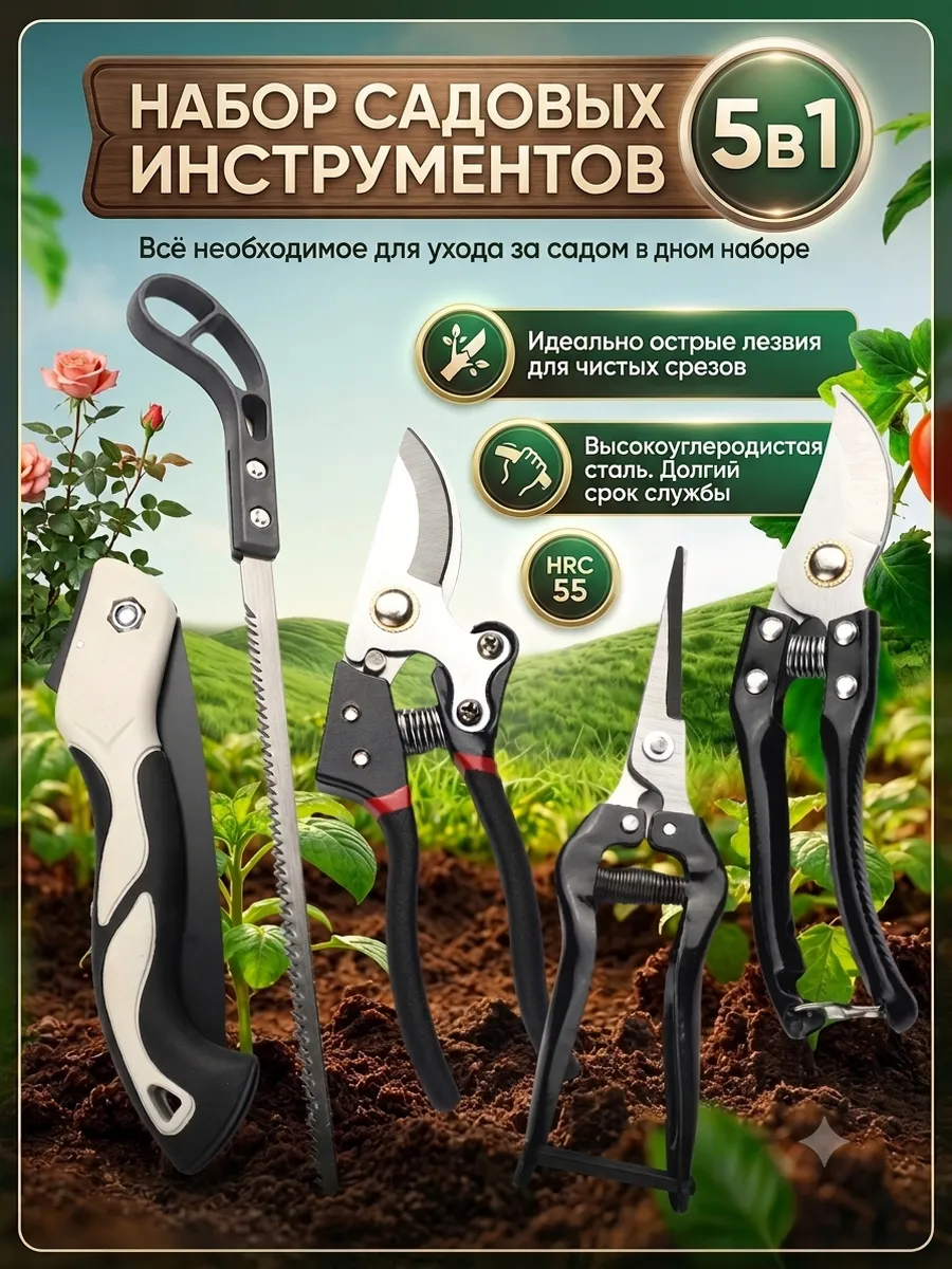 Садовые инструменты 5 в 1