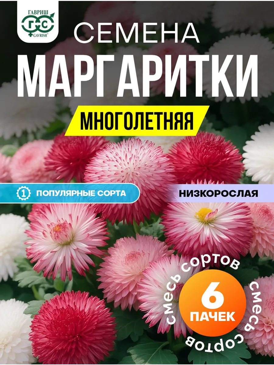 Маргаритки семена многолетняя низкорослая