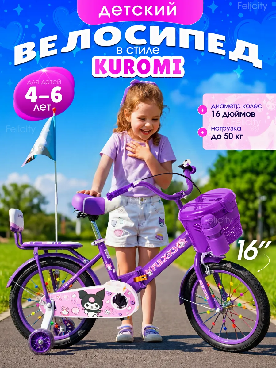 Детский складной велосипед 16" Kuromi