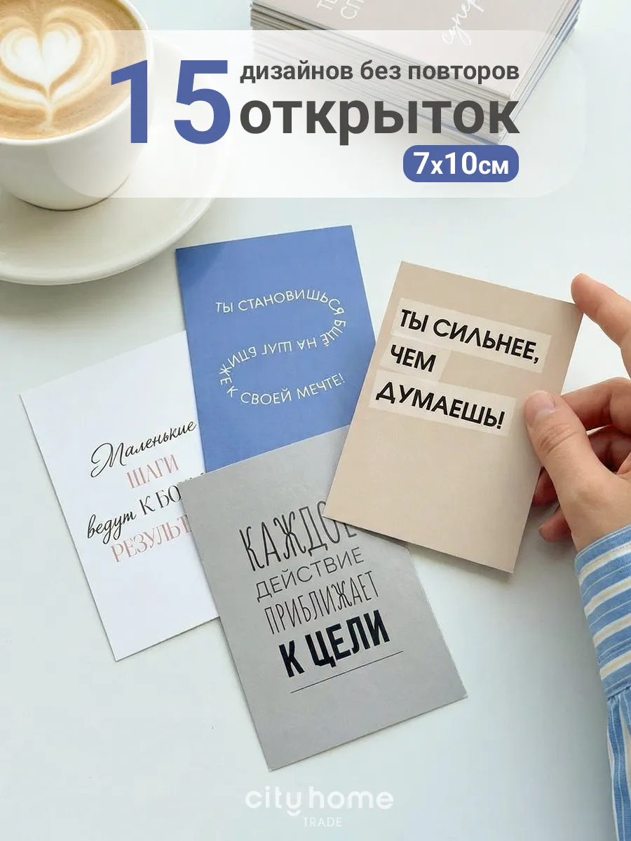 Мини открытки мотивационные карточки 7х10 см