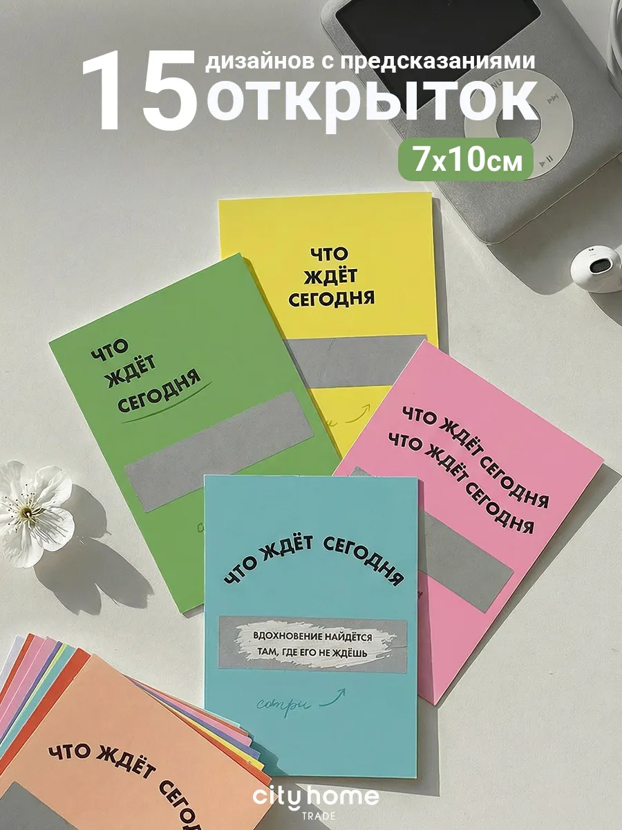 Мини открытки 7х10 см со стираемым слоем