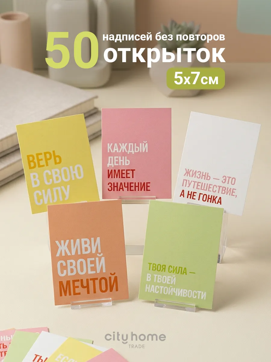 Мини открытки карточки 5х7 см