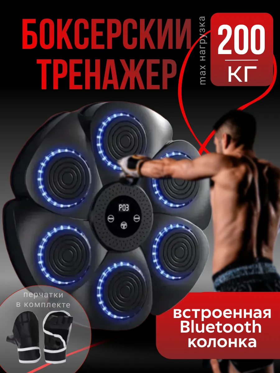 Боксерский тренажер с Bluetooth динамиками