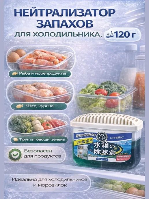 УСТИ Нейтрализатор запаха с гелем для холодильника, 120 гр, 120 г, фото 2