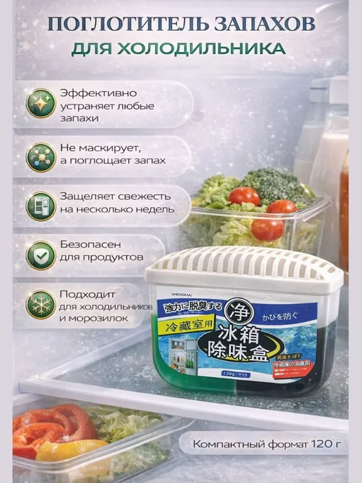УСТИ Нейтрализатор запаха с гелем для холодильника, 120 гр, 120 г, фото 4