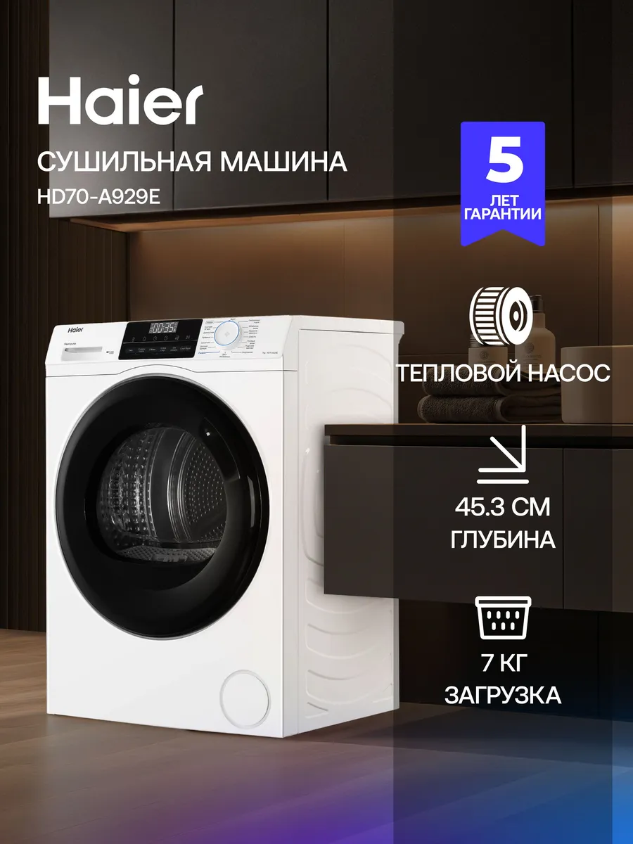 Сушильная машина HD70-A929E