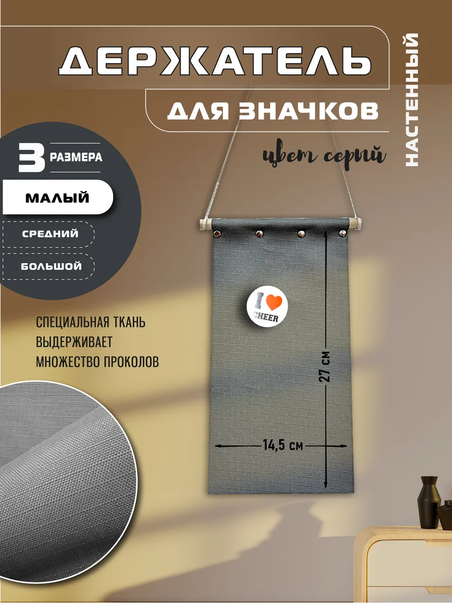 Держатель для значков